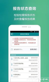 掌上人医 您的随身健康管家——V3.0.0安卓版深度解析